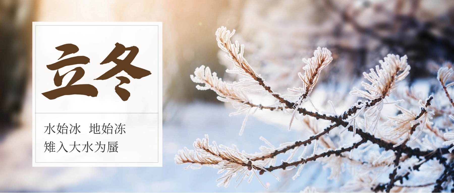 立冬節(jié)氣雪地冰塊合成祝福公眾號首圖.jpg